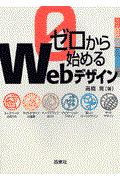 ゼロから始めるWebデザイン