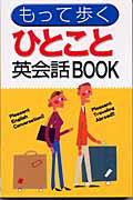 使える旅行英会話book