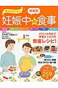 赤ちゃんすくすく時期別妊娠中の食事