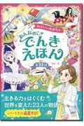 みらいへはばたくおんなのこのでんきえほん / 全23話