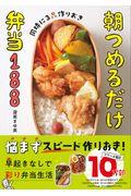 朝つめるだけ弁当188 / 同時に3品作りおき