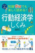 イラスト&図解知識ゼロでも楽しく読める!行動経済学のしくみ