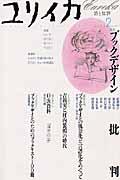 ブックデザイン批判