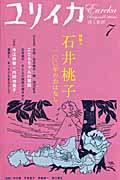 石井桃子 / 一〇〇年のおはなし