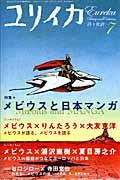 ユリイカ 第41巻第8号 / 詩と批評