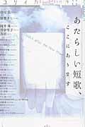 ユリイカ 第48巻第11号 / 詩と批評