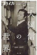 ユリイカ 7月臨時増刊号 / 詩と批評