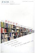 ユリイカ臨時増刊号 6 2019(第51巻第10号) / 詩と批評