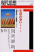 生存の争い / 医療・科学・社会