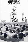 現代思想 第39巻第6号(5月臨時増刊号)