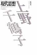 現代思想 第39巻第17号(12月臨時増刊号)