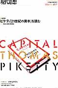 現代思想 第42巻第17号(1月臨時増刊号)