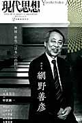 現代思想 第42巻第19号(2月臨時増刊号)