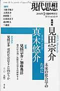 現代思想 第43巻第19号(1月臨時増刊号)