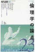 現代思想 2019 9(vol.47ー12)