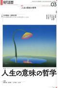 現代思想 2024 ♯03(vol.52ー4)