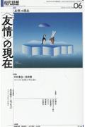 現代思想 2024 ♯06(vol.52ー9)