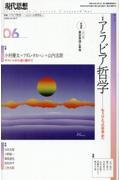 現代思想 2026 6(vol.54ー7)