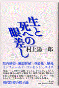 生と死への眼差し