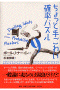 ちょっと手ごわい確率パズル