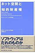 ネット空間と知的財産権