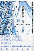 波状言論S改 / 社会学・メタゲーム・自由