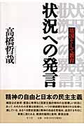 状況への発言