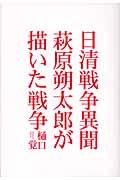 日清戦争異聞萩原朔太郎が描いた戦争