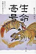 生命壱号 / おそろしく単純な生命モデル