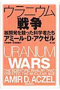ウラニウム戦争