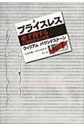 プライスレス / 必ず得する行動経済学の法則