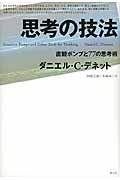 思考の技法