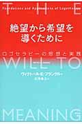 絶望から希望を導くために