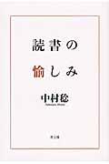 読書の愉しみ