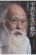 宇沢弘文の数学