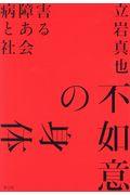 不如意の身体 / 病障害とある会社