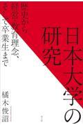 日本大学の研究