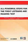 ＴＯＥＩＣ　ＬＩＳＴＥＮＩＮＧ　ＡＮＤ　ＲＥＡＤＩＮＧ　ＴＥＳＴオールパワフル演習