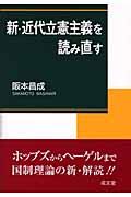 新・近代立憲主義を読み直す