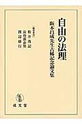 自由の法理