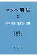 レヴィジオン刑法