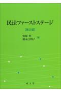 民法ファーストステージ