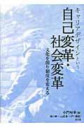 キャリアデザインという自己変革・社会変革