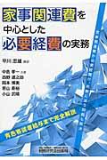 家事関連費を中心とした必要経費の実務