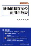 減価償却資産の耐用年数表