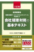 会社「経理・財務」の基本テキスト