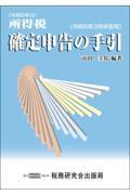 所得税確定申告の手引