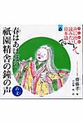 子ども版 声に出して読みたい日本語 6