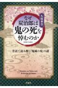 なぜ炭治郎は鬼の死を悼むのか