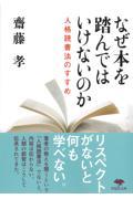 なぜ本を踏んではいけないのか